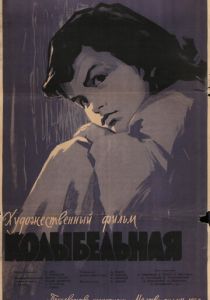 Колыбельная 1959