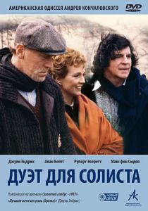 Дуэт для солиста 1986