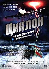 Циклон 1978