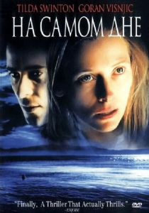 На самом дне 2001