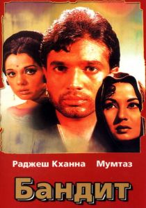 Бандит 1971