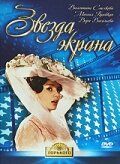 Звезда экрана 1974