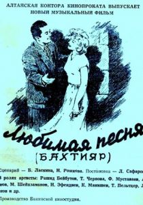 Любимая песня 1955