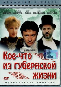 Кое-что из губернской жизни 1983