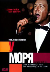 У моря 2004