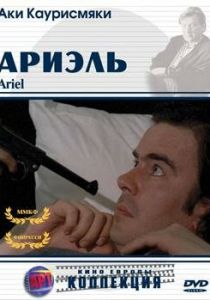 Ариэль 1988