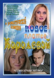 Новое платье Королевой 2011