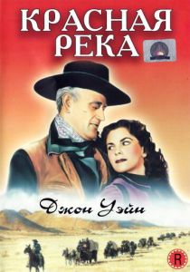 Красная река 1947