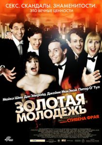 Золотая молодежь 2003