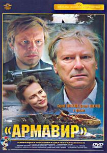 Армавир 1991