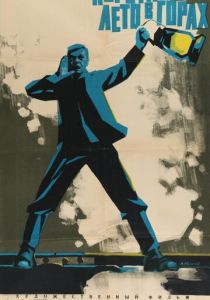 Коротко лето в горах 1963