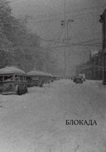 Блокада 2005