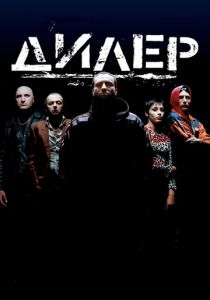 Дилер 1996