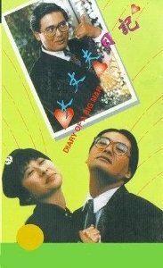 Дневник большого человека 1988