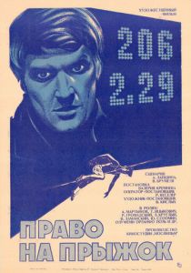 Право на прыжок 1972
