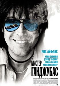 Мистер Ганджубас 2010