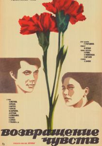 Возвращение чувств 1979