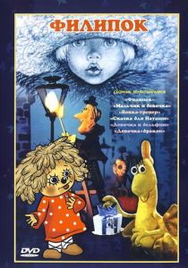 Филипок 1982