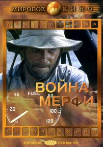 Война Мерфи 1970