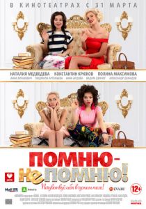 Помню - не помню! 2015