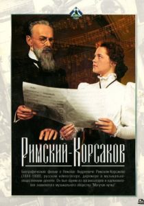 Римский-Корсаков 1953