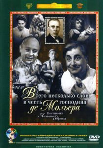 Всего несколько слов в честь господина де Мольера 1973