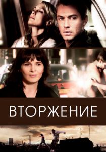 Вторжение 2006