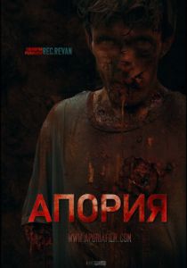 Aporia 2019