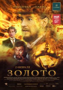 Золото 2012