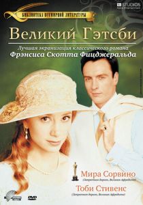 Великий Гэтсби 2000