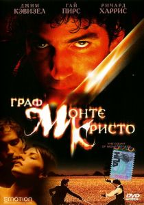 Граф Монте-Кристо 2002
