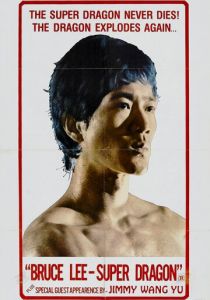Брюс Ли, мы скучаем по тебе 1975
