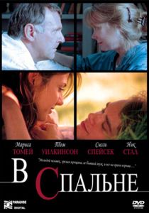 В спальне 2001