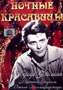 Ночные красавицы 1952
