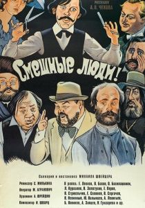 Смешные люди! 1977