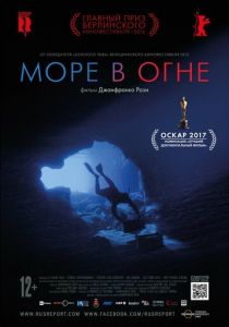 Море в огне 2016