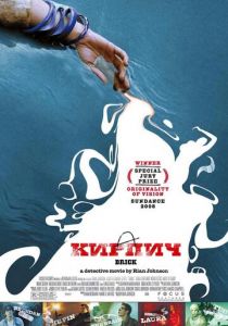 Кирпич 2005