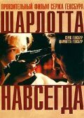 Шарлотта навсегда 1986