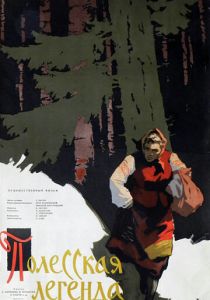 Полесская легенда 1957