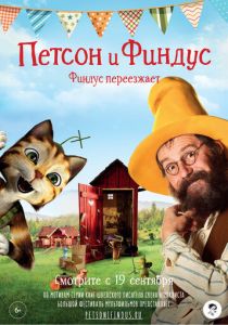 Петсон и Финдус. Финдус переезжает 2018