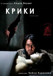 Крики 2006