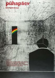 Воскресенье 1977