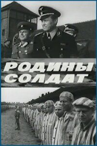 Родины солдат 1975
