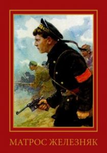 Матрос Железняк 1985