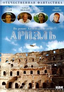 Ариэль 1992