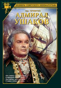 Адмирал Ушаков 1953