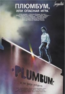 Плюмбум, или Опасная игра 1986