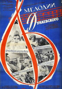 Мелодии Дунаевского 1963
