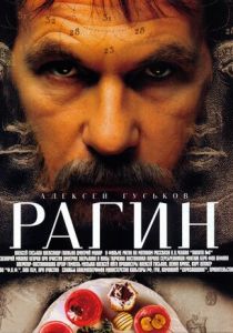 Рагин 2004