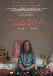 Подвал 2017